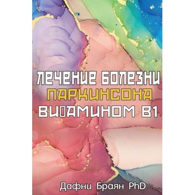 Parkinson's and the B1 Therapy