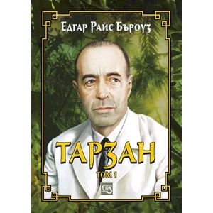 Тарзан, том 1 (2016)