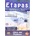 Etapas:: 9 Libro del profesor