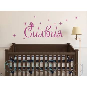 Image 1 of Име с пеперуда и звезди (1166)