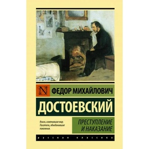 Преступление и наказание (2021)
