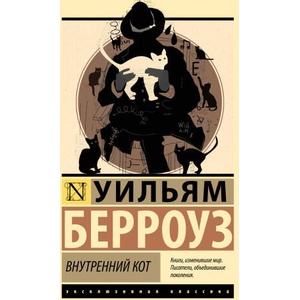 Внутренний кот (2026)