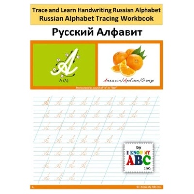 Trace and Learn Handwriting Russian Alphabet