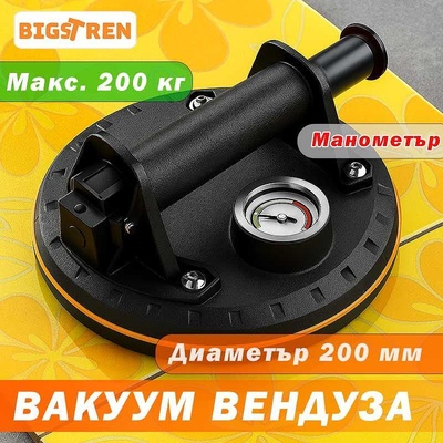 BIGSTREN Вакуум вендуза с манометър и помпа, bigstren, 200 мм, до 200 кг, в куфар (uni-08728)