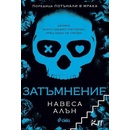 Затъмнение