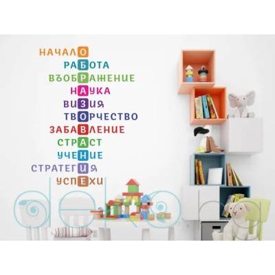 Образование - атрактивен стикер за декорация (1567)
