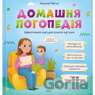 Domowa terapia logopedyczna. Домашня логопедія. Wersja ukraińska