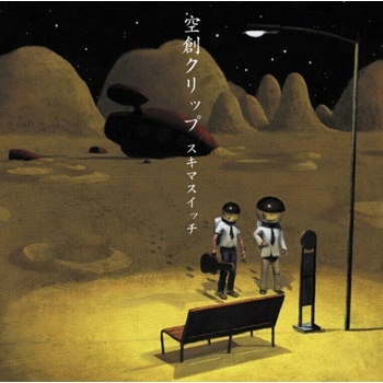 Sukima Switch - Kusou Clip (Remastered) (Limited Edition) (2 LP) (4988044136441)