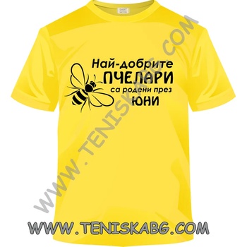 Image 1 of Fruit of the Loom Тениска - Най-добрите пчелари са родени през юни