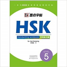 STANDARD COURSE HSK 5 HANDWRITING WORKBOOK | Modian zitie (Bilingue Anglais - Chinois avec Pinyin)