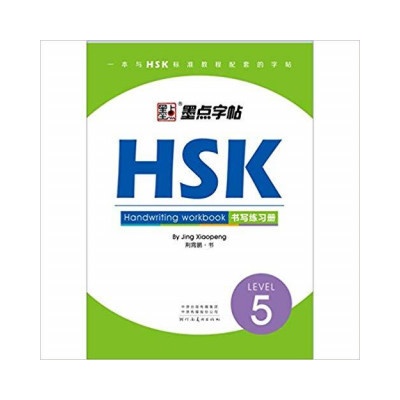 STANDARD COURSE HSK 5 HANDWRITING WORKBOOK | Modian zitie (Bilingue Anglais - Chinois avec Pinyin)