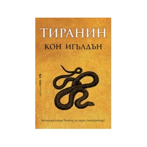 Тиранин (2025)