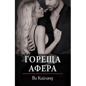 Съперниците / Проектът (ISBN: 9789541703335)