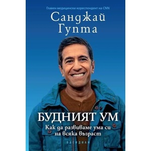 Будният ум (ISBN: 9789547695191)