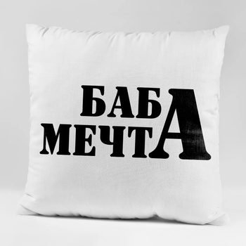 Image 1 of Art gift Възглавничка - Баба мечта