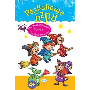 Развиващи игри: Наблюдателност, логика, съобразителност (ISBN: 9786192111816)