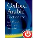 Oxford Arabic Dictionary