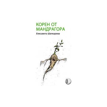 Image 1 of Корен от мандрагора