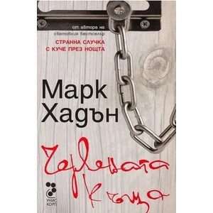 Червената къща (2015)