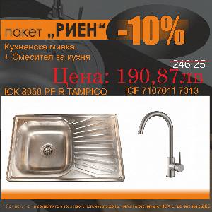 Inter Ceramic СЕТОВЕ ЗА КУХНЯ 2 в 1 / 3 в 1 BG 8050 PF R TAMPICO + 7107011 7313 РИЕН, Inter Ceramic (BG 8050 PF R TAMPICO + 7107011 7313 РИЕН) Мивка за вграждане