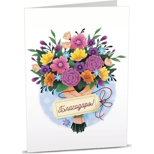 Art Cards Картичка Art Cards - Букет с надпис „Благодаря (ART39)