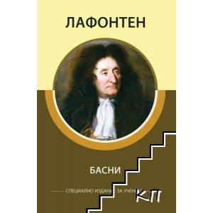 Басни (2020)