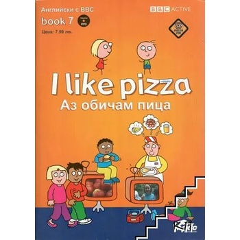 I like pizza / Аз обичам пица