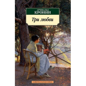 Три любви (2019)