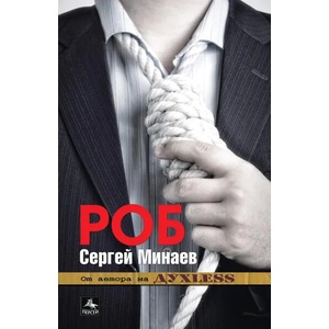 Роб (2015)