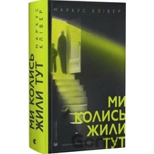 My kolys zhyly tut - Markus Kliver