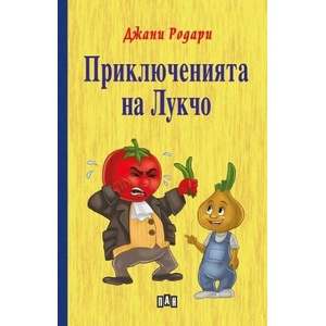 Приключенията на Лукчо (2013)