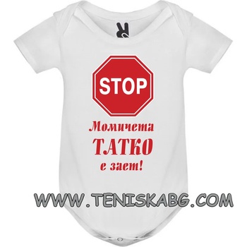 Image 1 of ROLY боди-Татко е зает