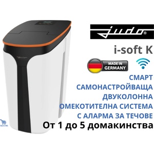 Judo - Германия JUDO i-soft K Автоматична омекотителна система с аларма за течове (8203527)