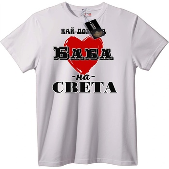 NOONEBRAND Тениска Най-Добрата Баба в Света - 3XL, White