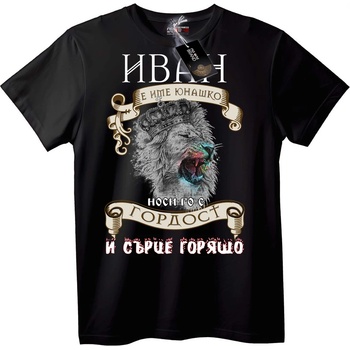 NOONEBRAND Тениска Имен ден Иван Лъв - 4XL, Black