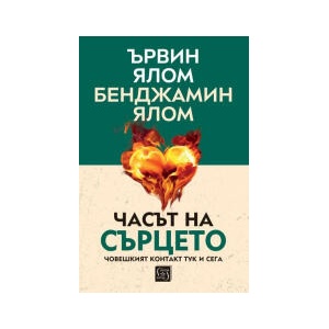 Часът на сърцето (2025)
