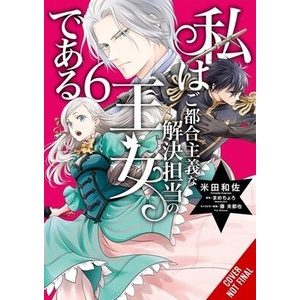 The Princess of Convenient Plot Devices, Vol. 6 (Manga) | Sarah Moon (ISBN: 9798855427714)
