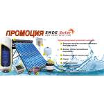 EMDE-solar Слънчеви колектори, EMDE-Solar, Комплект промоционална система за топла вода, 150л. с вакуумно тръбен колектор