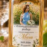 Art gift Етикети за бутилки - Абитуриентска ракия със снимка