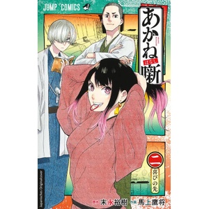 Akane-banashi 02 | Takamasa Moue, John Schmitt-Weigand (ISBN: 9783743222281)