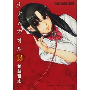 Nana & Kaoru, Volume 5 | Ryuta Amazume (ISBN: 9781634424349)