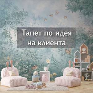 Art gift Фототапет по идея на клиента
