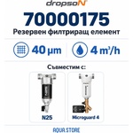 Dropson - Испания Dropson 40 m, 4 m³/h Резервен неръждаем филтриращ елемент, 70000175 (70000175)