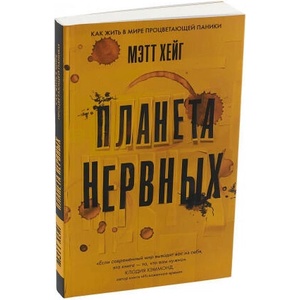 Планета нервных (2019)