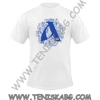 Fruit of the Loom Тениска - Старобългарска азбука