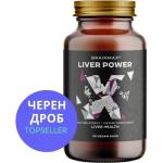 BrainMax Liver Power, комплексна подкрепа за черния дроб, 90 растителни капсули