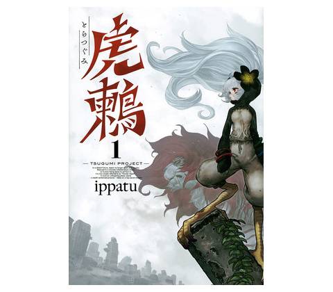Tsugumi Project 1 Ippatu