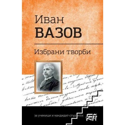 Иван Вазов. Избрани творби