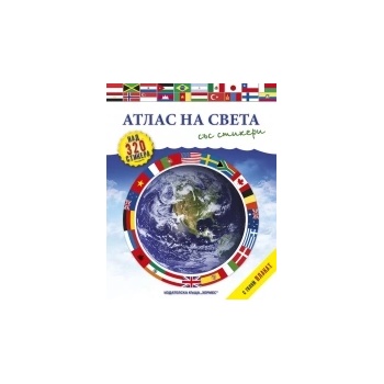 Атлас на света