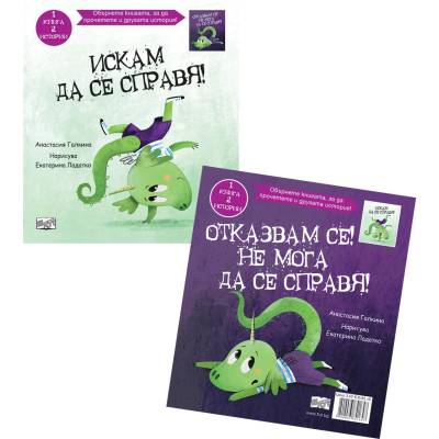 ИСКАМ ДА СЕ СПРАВЯ! ОТКАЗВАМ СЕ! НЕ МОГА ДА СЕ СПРАВЯ!